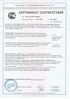 Сертификат соответствия Формованный наполнитель до 5.11.2022