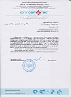 Сертификат соответствия КОМПОЗИТ 